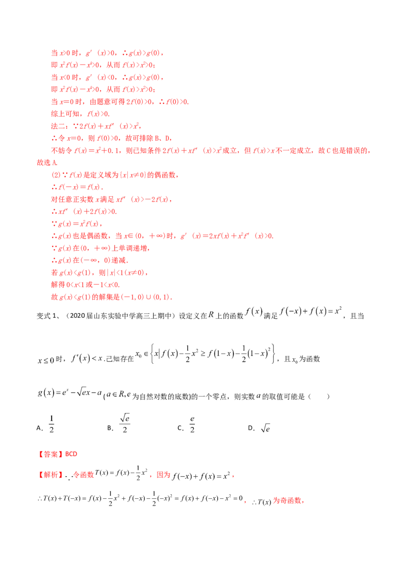 考点21利用导数研究函数的单调性（解析版）_02高考数学_新高考复习资料_2022年新高考资料_备战2022年高考数学一轮复习考点帮（新高考地区专用）8.2更新