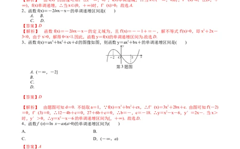 考点21利用导数研究函数的单调性（解析版）_02高考数学_新高考复习资料_2022年新高考资料_备战2022年高考数学一轮复习考点帮（新高考地区专用）8.2更新