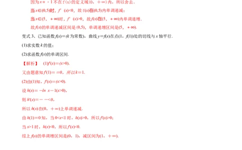 考点21利用导数研究函数的单调性（解析版）_02高考数学_新高考复习资料_2022年新高考资料_备战2022年高考数学一轮复习考点帮（新高考地区专用）8.2更新