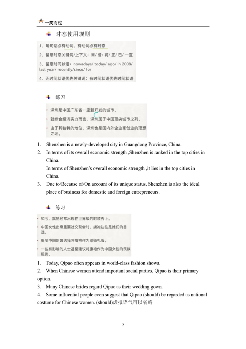 笔记六级基础语法3_最新更新，视频都在这_2026，6月六级速转存易和谐_0、2025年12月六级_04.笑过六级全程班周思成_00.讲义_六级笔记