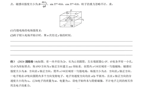 第一篇　专题三　计算题培优3　带电粒子在交变场和立体空间中的运动_04高考物理_2025年新高考资料_二轮复习_2025年高考物理大二轮_2025物理二轮专题复习学生用书Word版文档