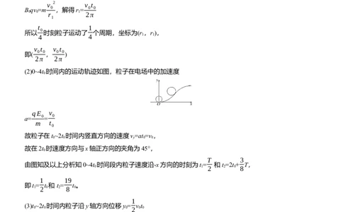 第一篇　专题三　计算题培优3　带电粒子在交变场和立体空间中的运动_04高考物理_2025年新高考资料_二轮复习_2025年高考物理大二轮_2025物理二轮专题复习学生用书Word版文档