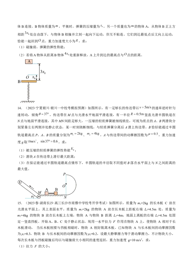 考点31动量守恒定律中几种常见模型（原卷版）_04高考物理_通用版（老高考）复习资料_2024年复习资料_完备战2024年高考物理一轮复习考点帮（全国通用）