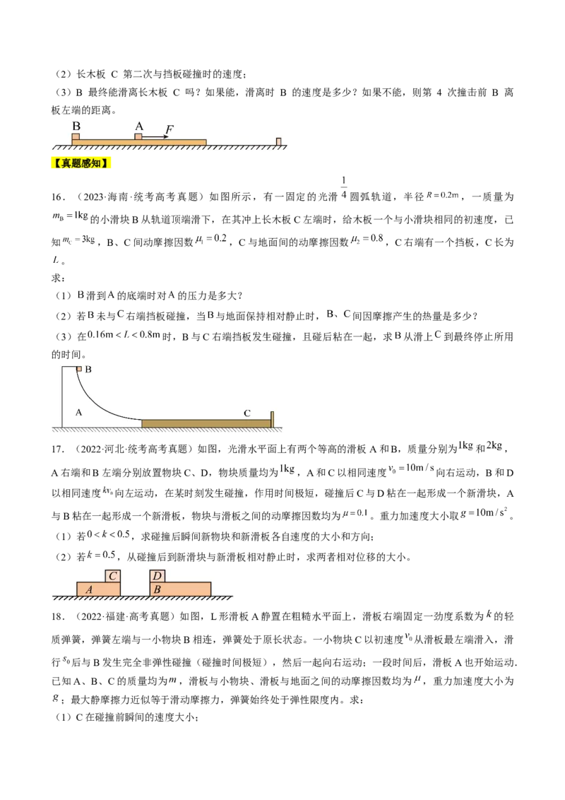 考点31动量守恒定律中几种常见模型（原卷版）_04高考物理_通用版（老高考）复习资料_2024年复习资料_完备战2024年高考物理一轮复习考点帮（全国通用）