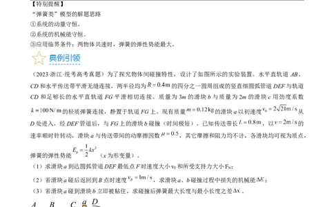 考点31动量守恒定律中几种常见模型（原卷版）_04高考物理_通用版（老高考）复习资料_2024年复习资料_完备战2024年高考物理一轮复习考点帮（全国通用）