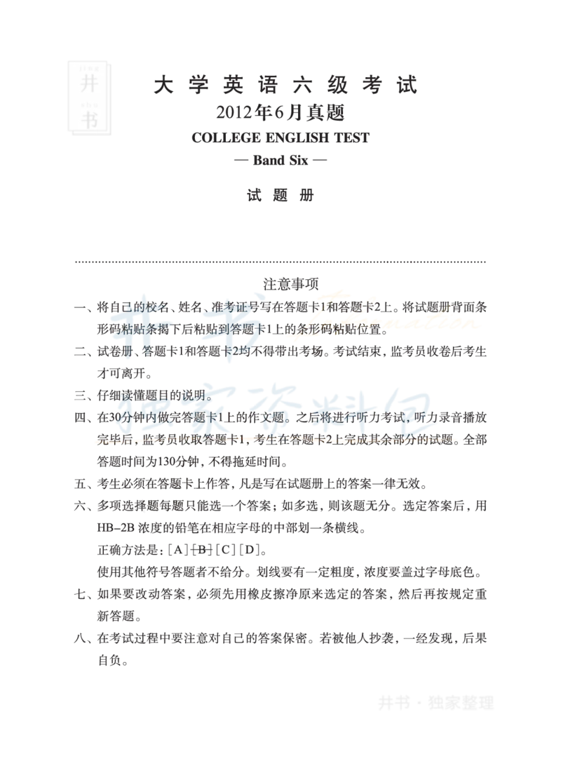 2012年06月大学英语6级真题及解析_最新更新，视频都在这_2026、6月四级速转存易和谐_四六级真题+资料包_六级真题_2007-2015年六级真题及答案解析_2012年06月英语六级真题