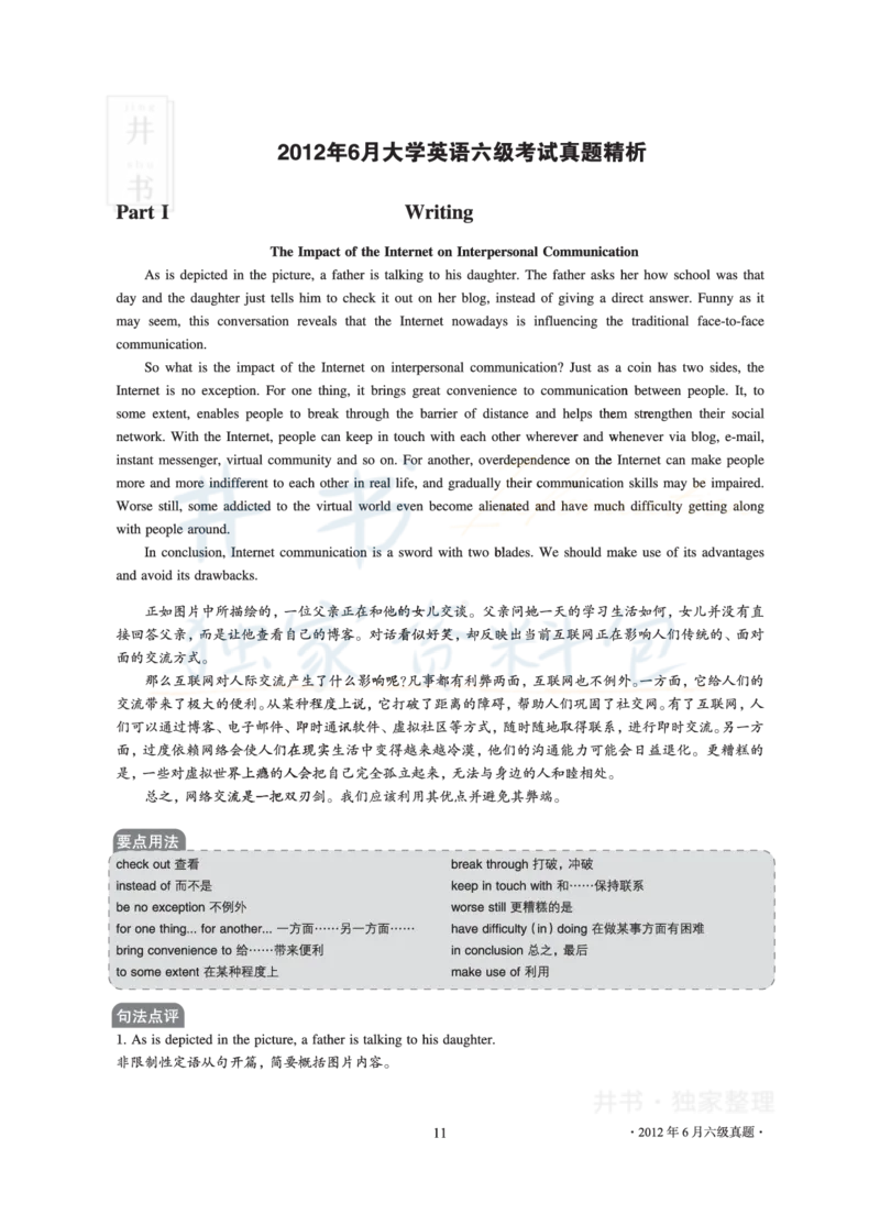 2012年06月大学英语6级真题及解析_最新更新，视频都在这_2026、6月四级速转存易和谐_四六级真题+资料包_六级真题_2007-2015年六级真题及答案解析_2012年06月英语六级真题