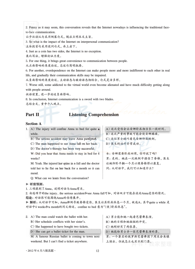 2012年06月大学英语6级真题及解析_最新更新，视频都在这_2026、6月四级速转存易和谐_四六级真题+资料包_六级真题_2007-2015年六级真题及答案解析_2012年06月英语六级真题