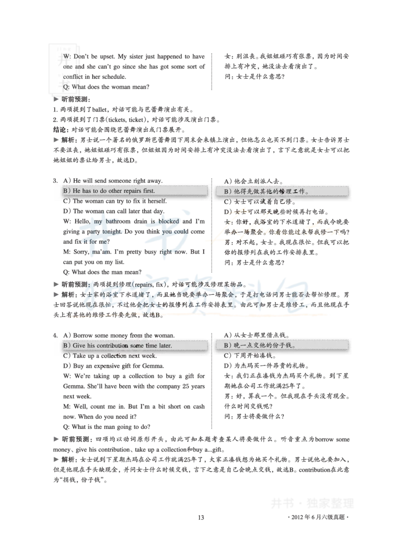 2012年06月大学英语6级真题及解析_最新更新，视频都在这_2026、6月四级速转存易和谐_四六级真题+资料包_六级真题_2007-2015年六级真题及答案解析_2012年06月英语六级真题