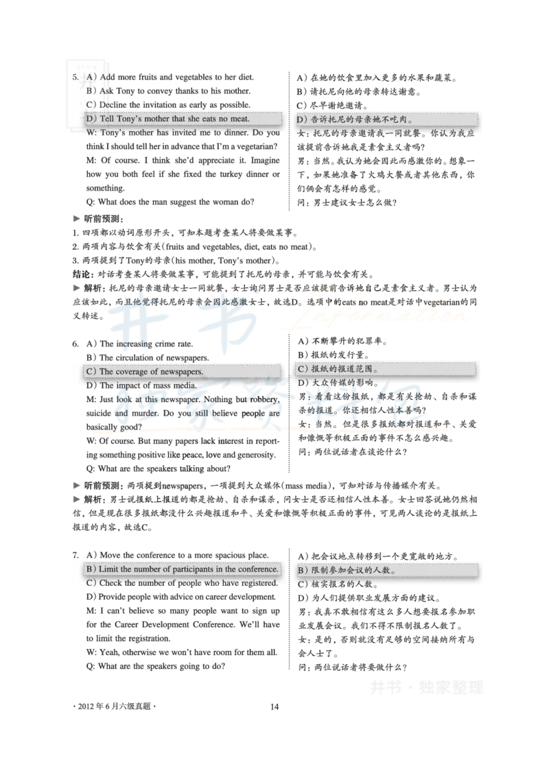 2012年06月大学英语6级真题及解析_最新更新，视频都在这_2026、6月四级速转存易和谐_四六级真题+资料包_六级真题_2007-2015年六级真题及答案解析_2012年06月英语六级真题