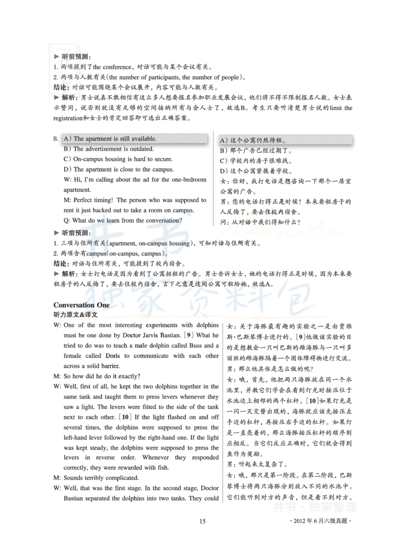 2012年06月大学英语6级真题及解析_最新更新，视频都在这_2026、6月四级速转存易和谐_四六级真题+资料包_六级真题_2007-2015年六级真题及答案解析_2012年06月英语六级真题