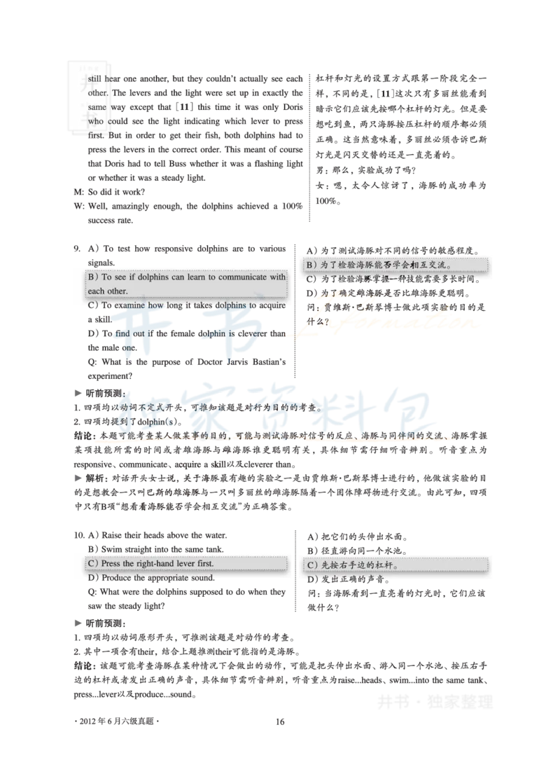 2012年06月大学英语6级真题及解析_最新更新，视频都在这_2026、6月四级速转存易和谐_四六级真题+资料包_六级真题_2007-2015年六级真题及答案解析_2012年06月英语六级真题