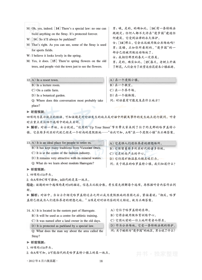 2012年06月大学英语6级真题及解析_最新更新，视频都在这_2026、6月四级速转存易和谐_四六级真题+资料包_六级真题_2007-2015年六级真题及答案解析_2012年06月英语六级真题