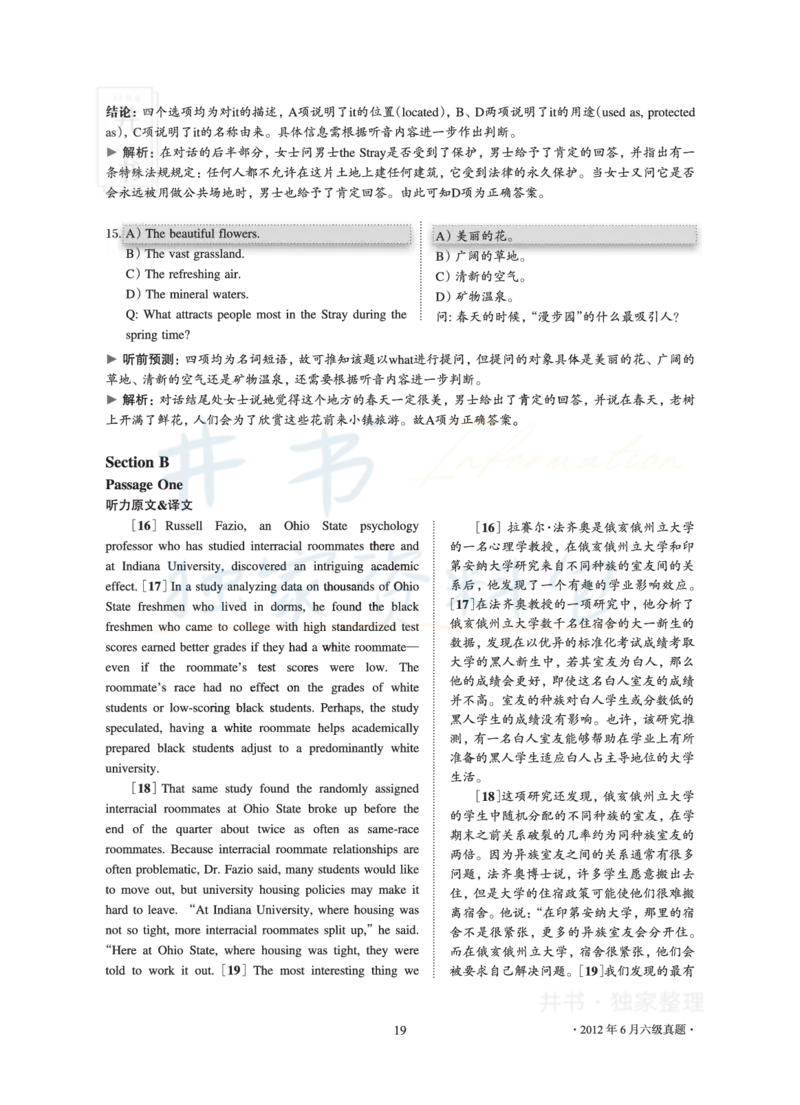 2012年06月大学英语6级真题及解析_最新更新，视频都在这_2026、6月四级速转存易和谐_四六级真题+资料包_六级真题_2007-2015年六级真题及答案解析_2012年06月英语六级真题