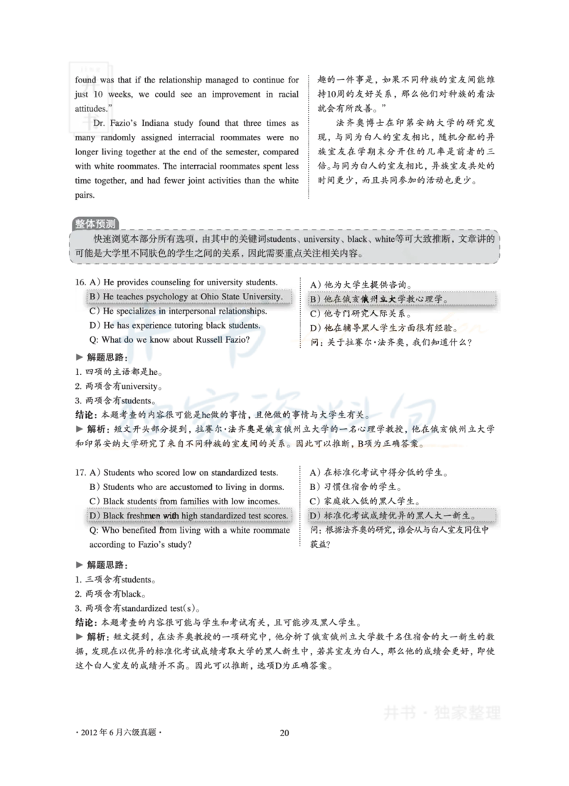 2012年06月大学英语6级真题及解析_最新更新，视频都在这_2026、6月四级速转存易和谐_四六级真题+资料包_六级真题_2007-2015年六级真题及答案解析_2012年06月英语六级真题