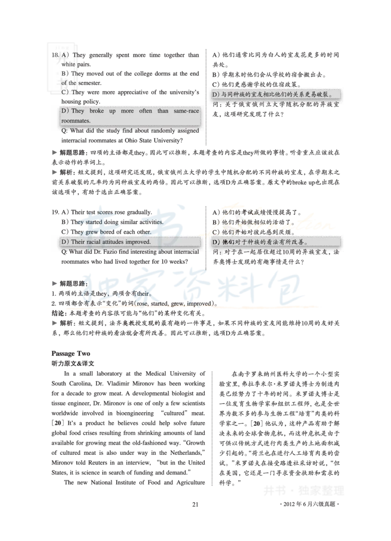 2012年06月大学英语6级真题及解析_最新更新，视频都在这_2026、6月四级速转存易和谐_四六级真题+资料包_六级真题_2007-2015年六级真题及答案解析_2012年06月英语六级真题