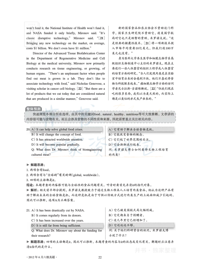 2012年06月大学英语6级真题及解析_最新更新，视频都在这_2026、6月四级速转存易和谐_四六级真题+资料包_六级真题_2007-2015年六级真题及答案解析_2012年06月英语六级真题