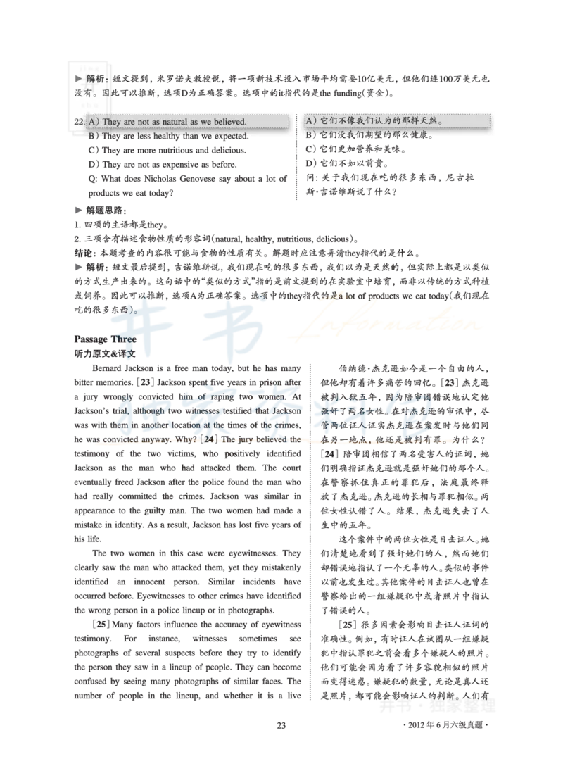 2012年06月大学英语6级真题及解析_最新更新，视频都在这_2026、6月四级速转存易和谐_四六级真题+资料包_六级真题_2007-2015年六级真题及答案解析_2012年06月英语六级真题
