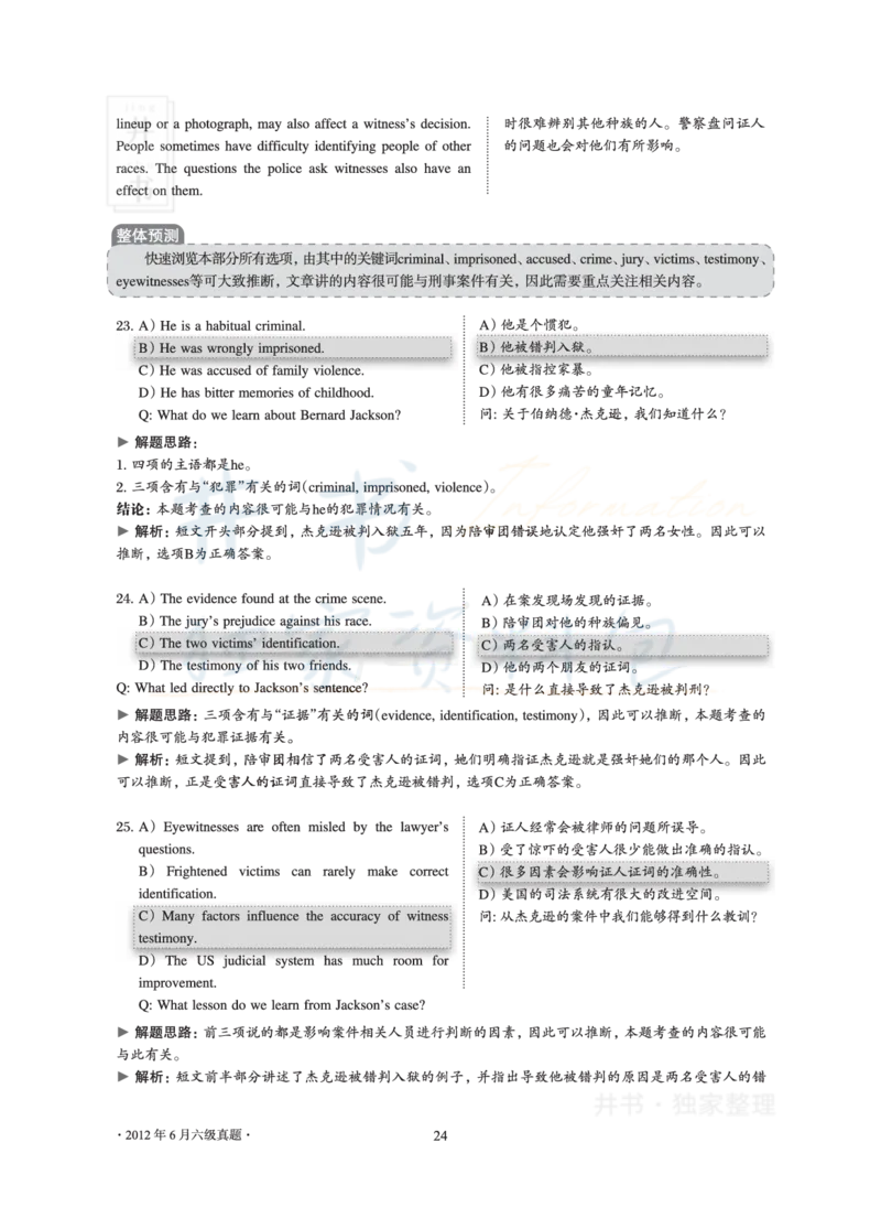 2012年06月大学英语6级真题及解析_最新更新，视频都在这_2026、6月四级速转存易和谐_四六级真题+资料包_六级真题_2007-2015年六级真题及答案解析_2012年06月英语六级真题