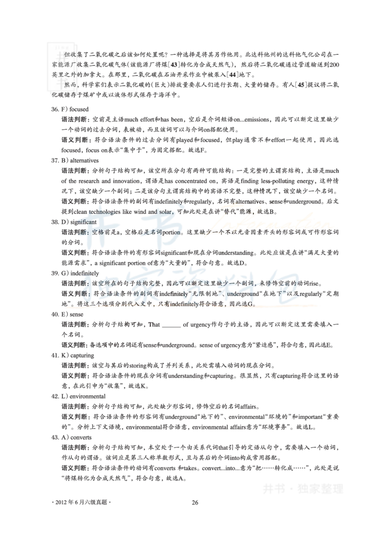 2012年06月大学英语6级真题及解析_最新更新，视频都在这_2026、6月四级速转存易和谐_四六级真题+资料包_六级真题_2007-2015年六级真题及答案解析_2012年06月英语六级真题