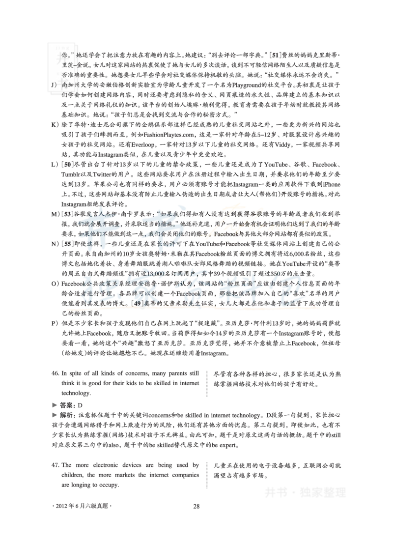 2012年06月大学英语6级真题及解析_最新更新，视频都在这_2026、6月四级速转存易和谐_四六级真题+资料包_六级真题_2007-2015年六级真题及答案解析_2012年06月英语六级真题