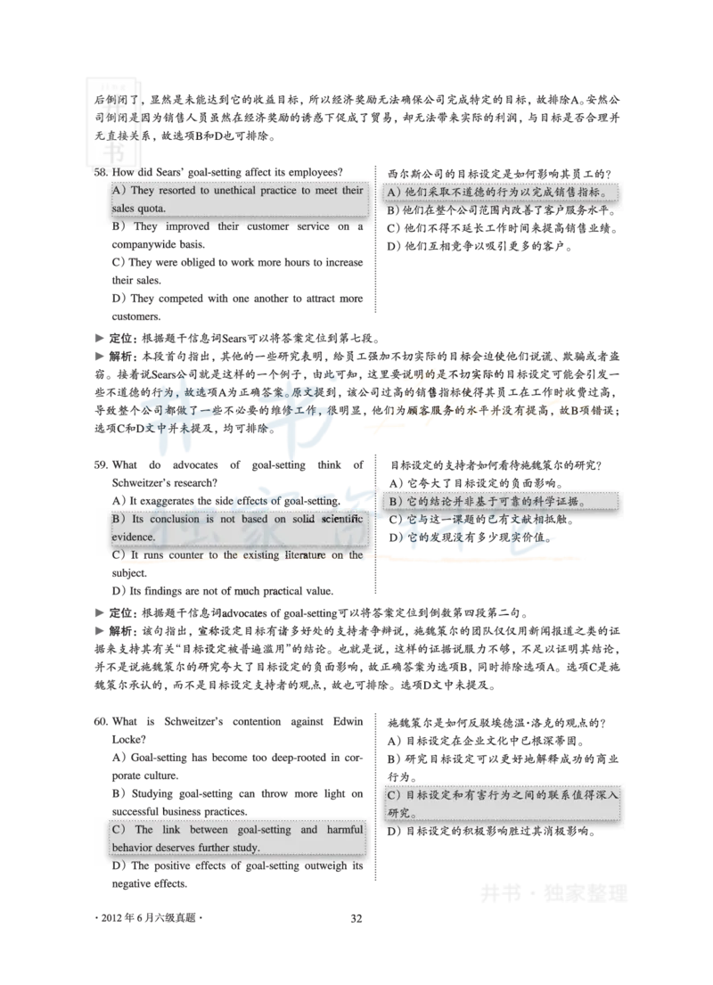2012年06月大学英语6级真题及解析_最新更新，视频都在这_2026、6月四级速转存易和谐_四六级真题+资料包_六级真题_2007-2015年六级真题及答案解析_2012年06月英语六级真题