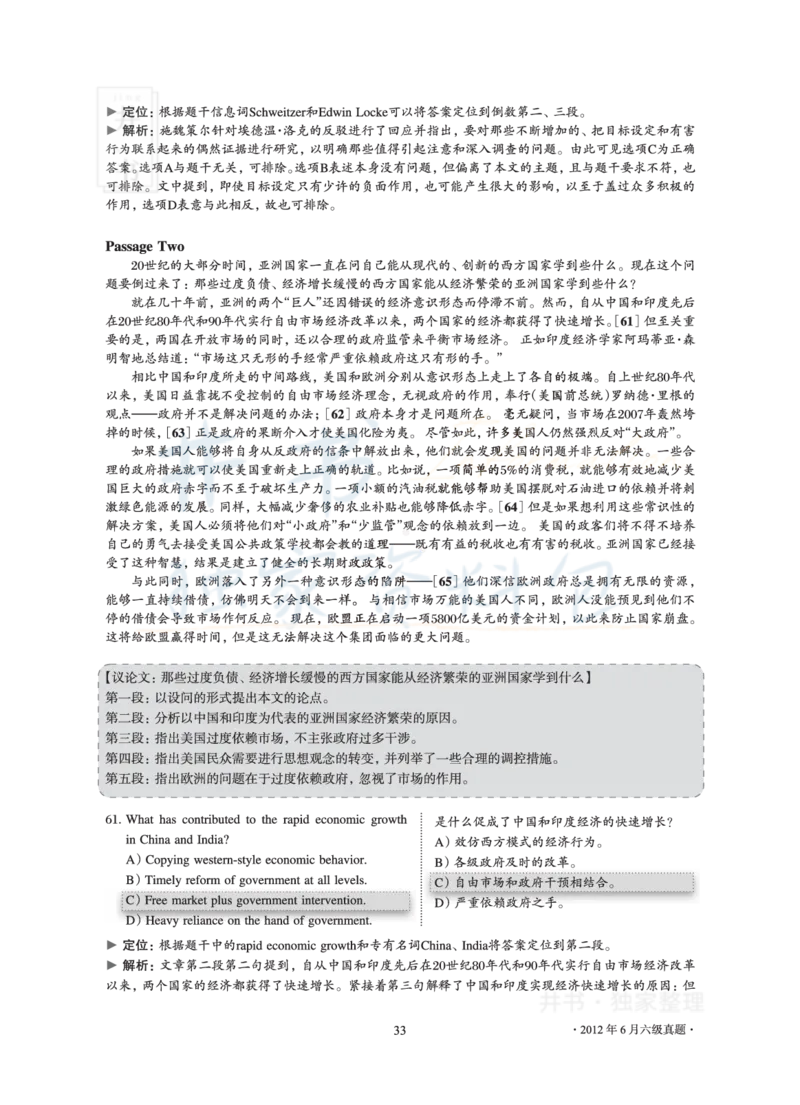 2012年06月大学英语6级真题及解析_最新更新，视频都在这_2026、6月四级速转存易和谐_四六级真题+资料包_六级真题_2007-2015年六级真题及答案解析_2012年06月英语六级真题