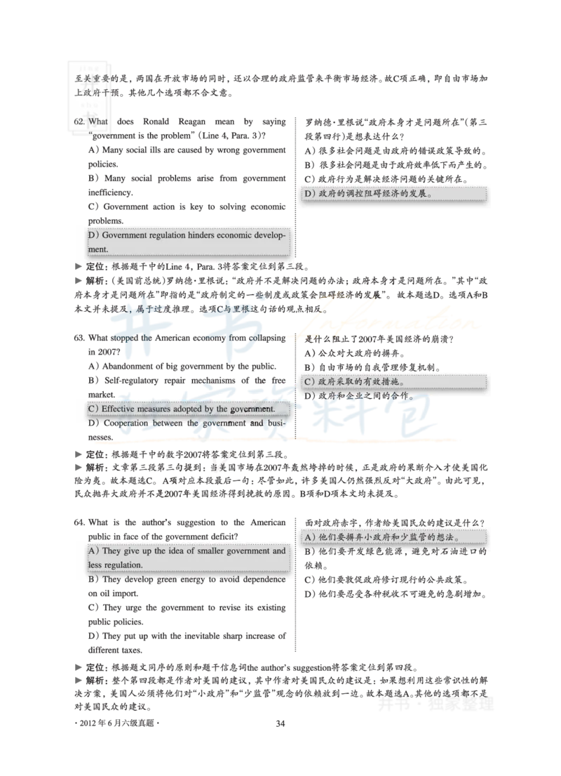 2012年06月大学英语6级真题及解析_最新更新，视频都在这_2026、6月四级速转存易和谐_四六级真题+资料包_六级真题_2007-2015年六级真题及答案解析_2012年06月英语六级真题