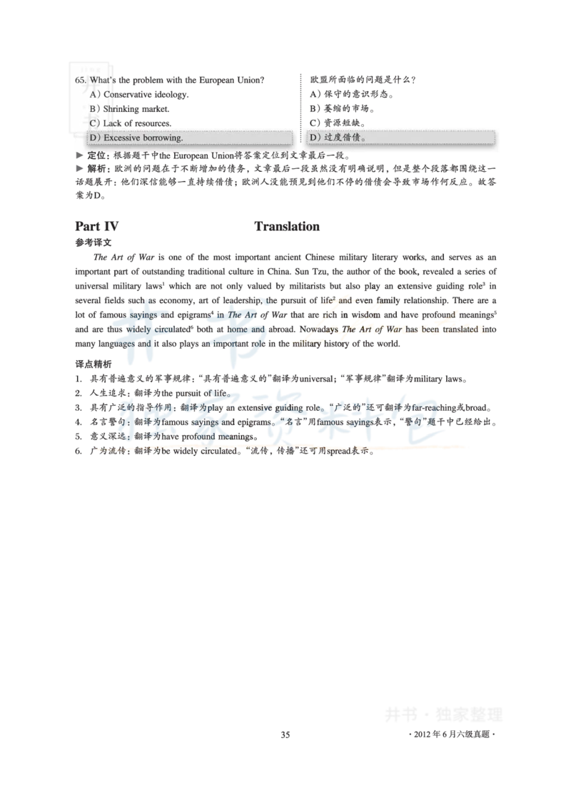 2012年06月大学英语6级真题及解析_最新更新，视频都在这_2026、6月四级速转存易和谐_四六级真题+资料包_六级真题_2007-2015年六级真题及答案解析_2012年06月英语六级真题