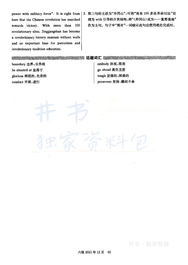 2021年12月大学英语6级答案解析（卷三）_最新更新，视频都在这_2026、6月四级速转存易和谐_四六级真题+资料包_六级真题_2021年12月六级真题及答案解析（完整版）