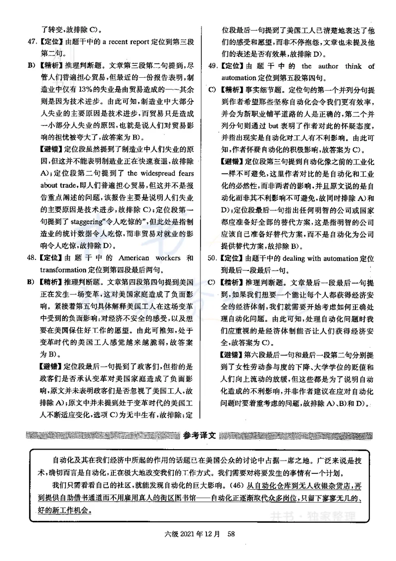 2021年12月大学英语6级答案解析（卷三）_最新更新，视频都在这_2026、6月四级速转存易和谐_四六级真题+资料包_六级真题_2021年12月六级真题及答案解析（完整版）