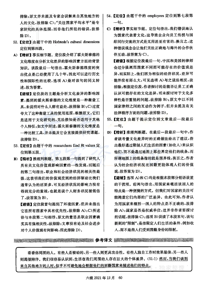 2021年12月大学英语6级答案解析（卷三）_最新更新，视频都在这_2026、6月四级速转存易和谐_四六级真题+资料包_六级真题_2021年12月六级真题及答案解析（完整版）
