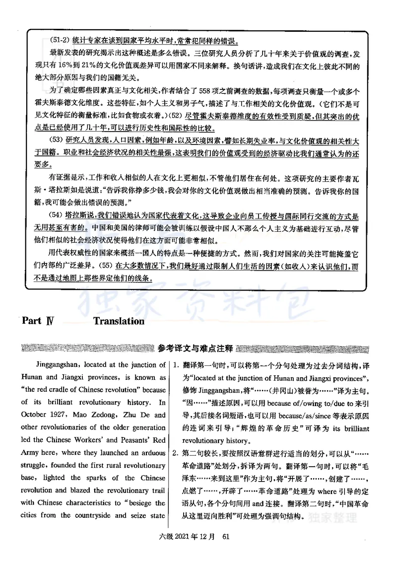 2021年12月大学英语6级答案解析（卷三）_最新更新，视频都在这_2026、6月四级速转存易和谐_四六级真题+资料包_六级真题_2021年12月六级真题及答案解析（完整版）