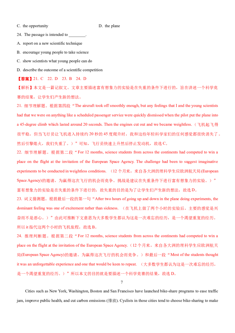 考向29阅读理解之时事热点(解析版)-备战2022年高考英语一轮复习考点微专题_03高考英语_新高考复习资料_2022年新高考资料_2022年新高考英语一轮复习