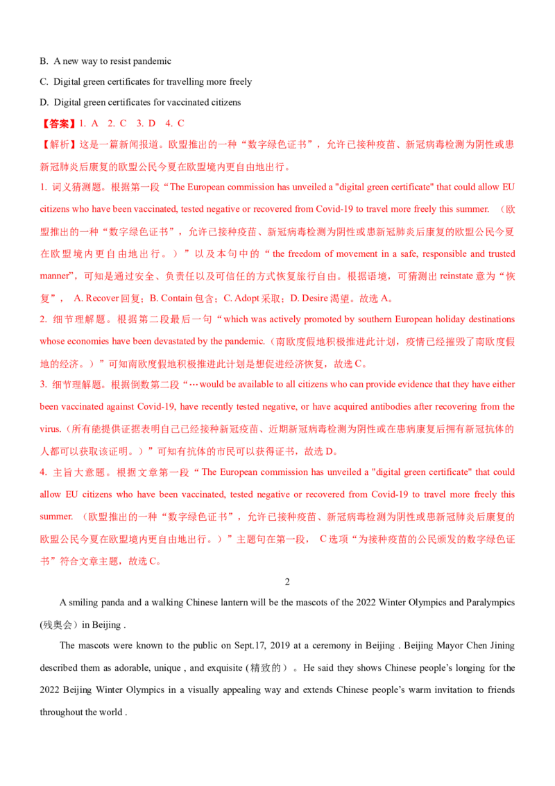 考向29阅读理解之时事热点(解析版)-备战2022年高考英语一轮复习考点微专题_03高考英语_新高考复习资料_2022年新高考资料_2022年新高考英语一轮复习