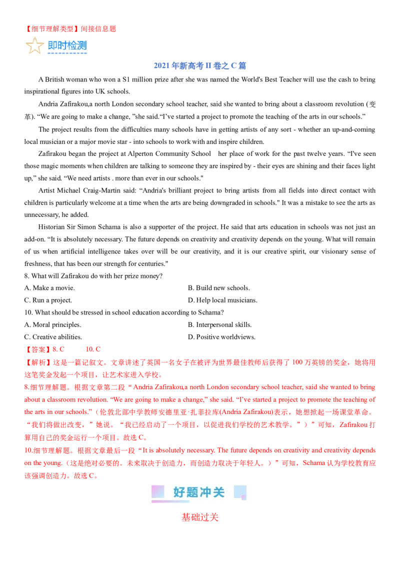 考点2阅读理解之间接信息题（核心考点精讲精练）-备战2024年高考英语一轮复习考点帮（新高考专用）（教师版）_03高考英语_新高考复习资料_2024年新高考资料_一轮复习资料_阅读理解