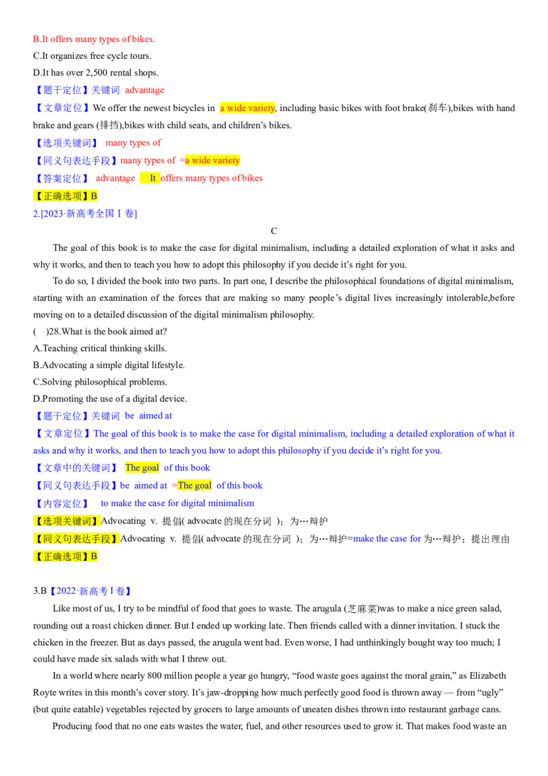 考点2阅读理解之间接信息题（核心考点精讲精练）-备战2024年高考英语一轮复习考点帮（新高考专用）（教师版）_03高考英语_新高考复习资料_2024年新高考资料_一轮复习资料_阅读理解