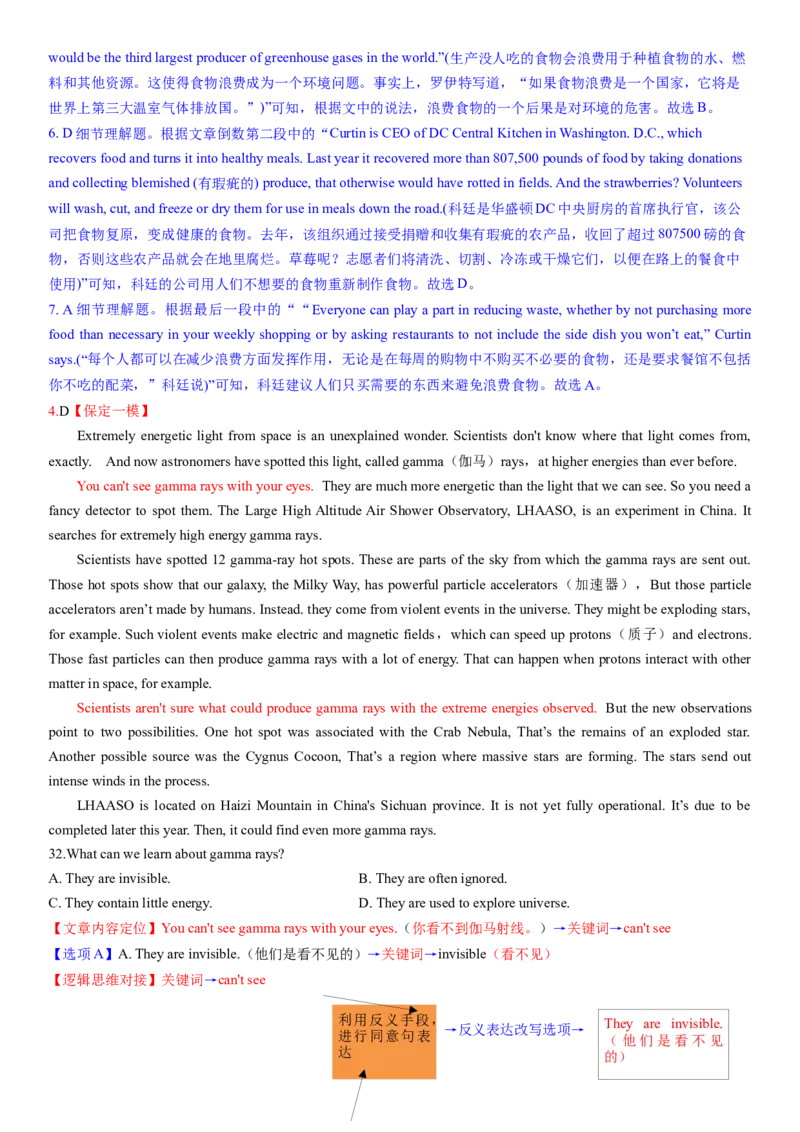 考点2阅读理解之间接信息题（核心考点精讲精练）-备战2024年高考英语一轮复习考点帮（新高考专用）（教师版）_03高考英语_新高考复习资料_2024年新高考资料_一轮复习资料_阅读理解