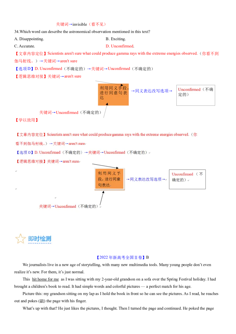 考点2阅读理解之间接信息题（核心考点精讲精练）-备战2024年高考英语一轮复习考点帮（新高考专用）（教师版）_03高考英语_新高考复习资料_2024年新高考资料_一轮复习资料_阅读理解