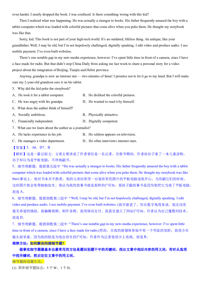 考点2阅读理解之间接信息题（核心考点精讲精练）-备战2024年高考英语一轮复习考点帮（新高考专用）（教师版）_03高考英语_新高考复习资料_2024年新高考资料_一轮复习资料_阅读理解
