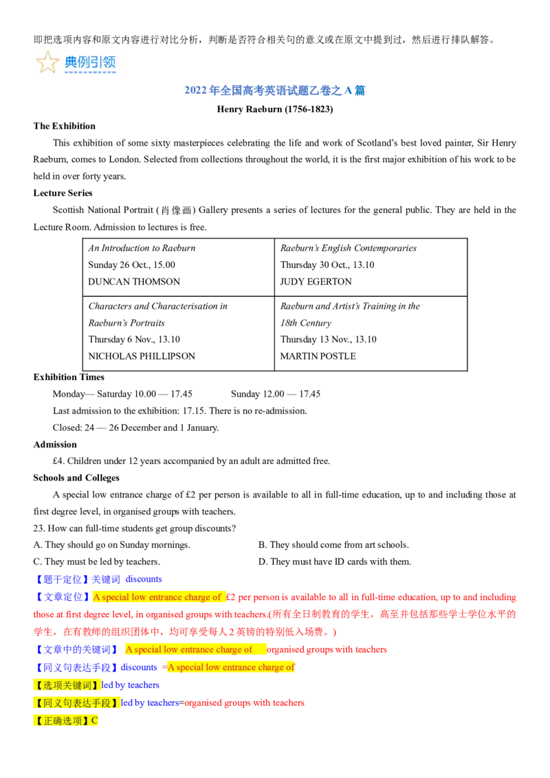 考点2阅读理解之间接信息题（核心考点精讲精练）-备战2024年高考英语一轮复习考点帮（新高考专用）（教师版）_03高考英语_新高考复习资料_2024年新高考资料_一轮复习资料_阅读理解
