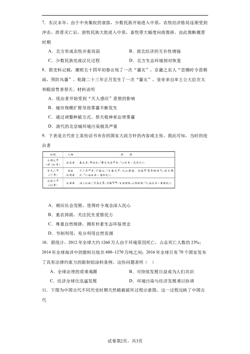 经济类热点--生态保护--2024届高三历史统编版二轮复习原卷版_07高考历史_2024年新高考资料_2.2024二轮复习_2024届高三历史统编版二轮复习专项训练