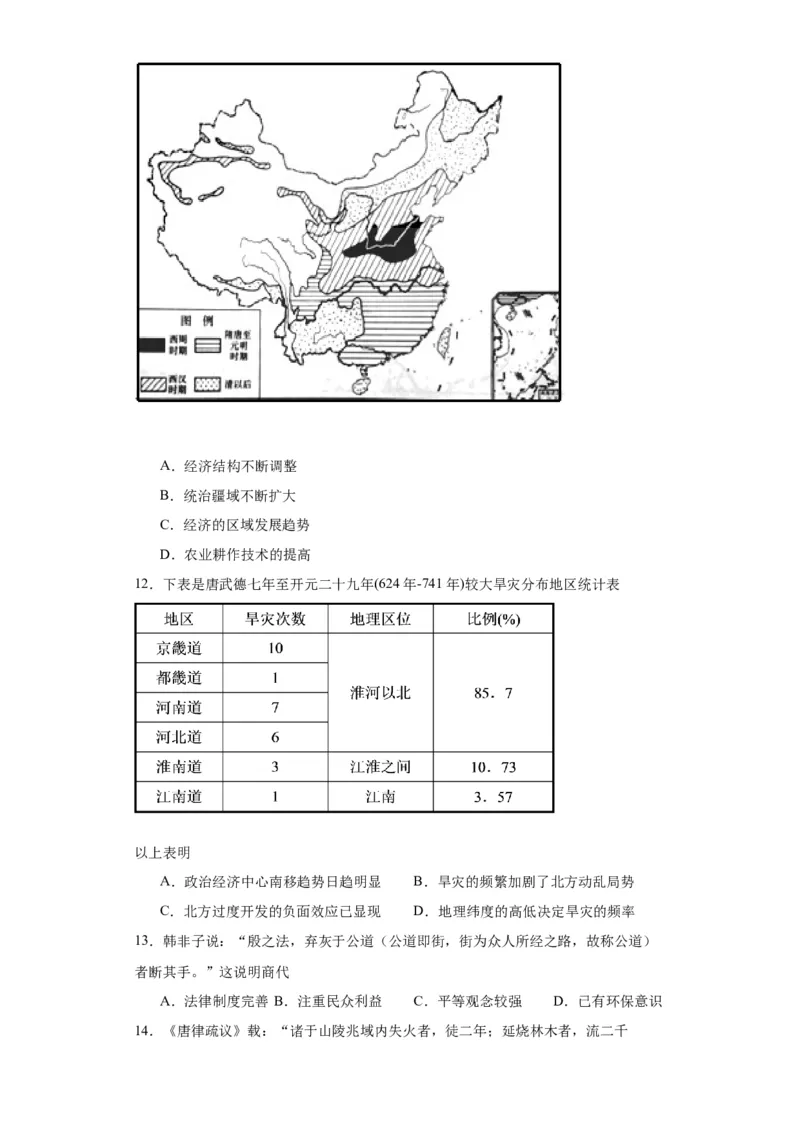 经济类热点--生态保护--2024届高三历史统编版二轮复习原卷版_07高考历史_2024年新高考资料_2.2024二轮复习_2024届高三历史统编版二轮复习专项训练