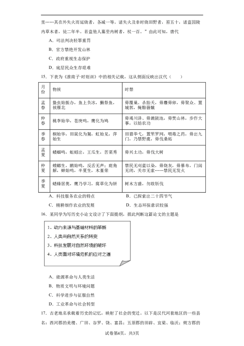 经济类热点--生态保护--2024届高三历史统编版二轮复习原卷版_07高考历史_2024年新高考资料_2.2024二轮复习_2024届高三历史统编版二轮复习专项训练