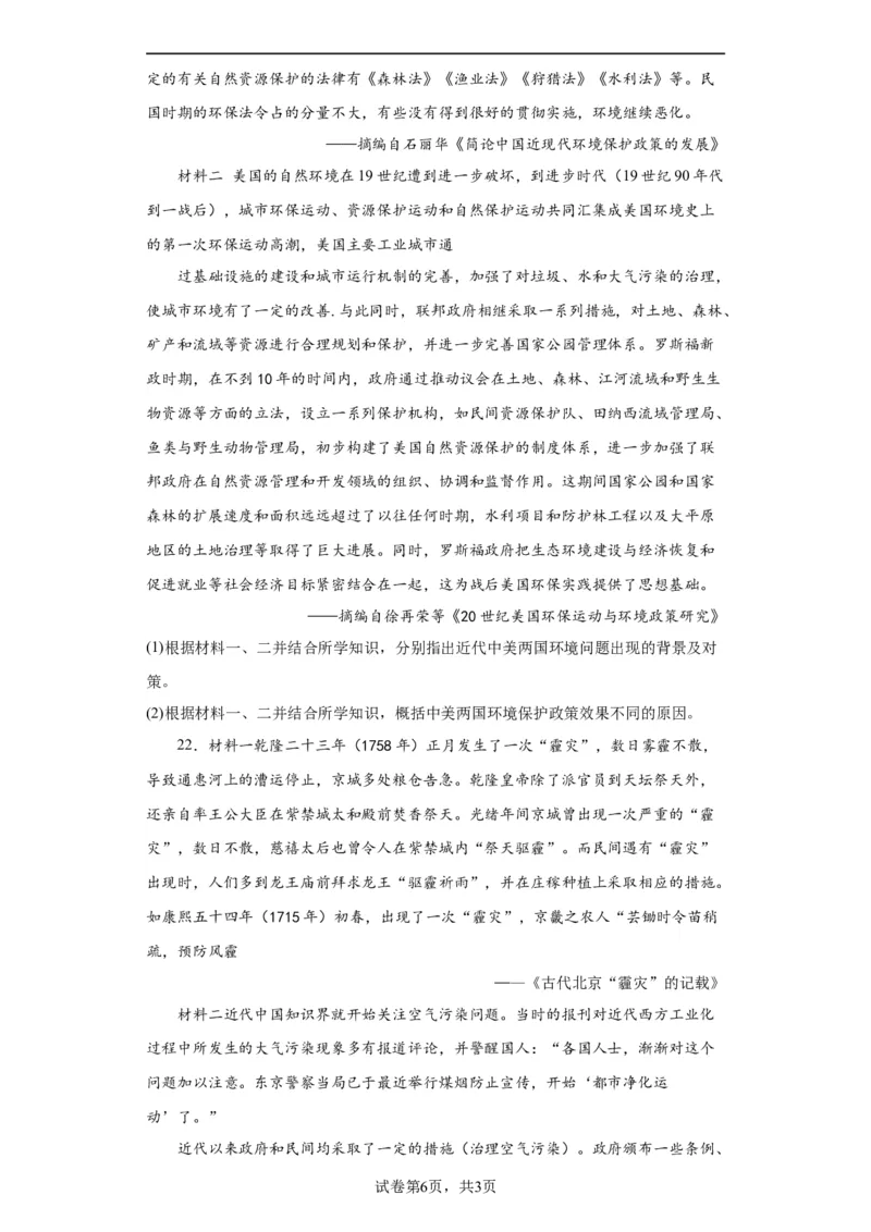 经济类热点--生态保护--2024届高三历史统编版二轮复习原卷版_07高考历史_2024年新高考资料_2.2024二轮复习_2024届高三历史统编版二轮复习专项训练