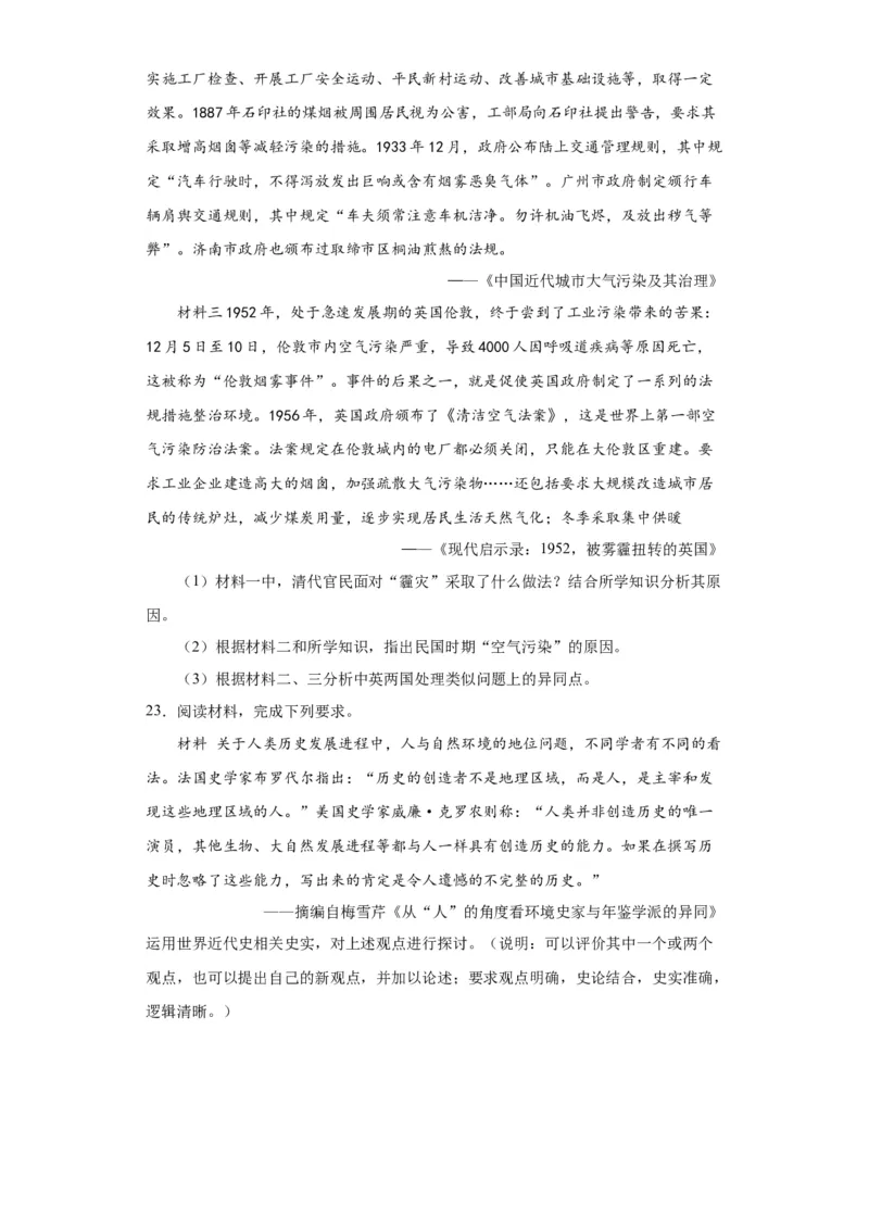 经济类热点--生态保护--2024届高三历史统编版二轮复习原卷版_07高考历史_2024年新高考资料_2.2024二轮复习_2024届高三历史统编版二轮复习专项训练