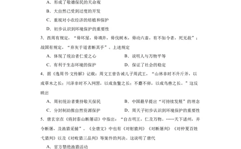 经济类热点--生态保护--2024届高三历史统编版二轮复习原卷版_07高考历史_2024年新高考资料_2.2024二轮复习_2024届高三历史统编版二轮复习专项训练