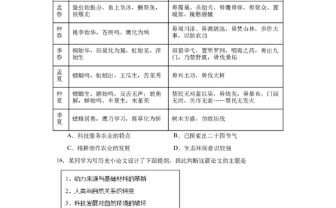 经济类热点--生态保护--2024届高三历史统编版二轮复习原卷版_07高考历史_2024年新高考资料_2.2024二轮复习_2024届高三历史统编版二轮复习专项训练