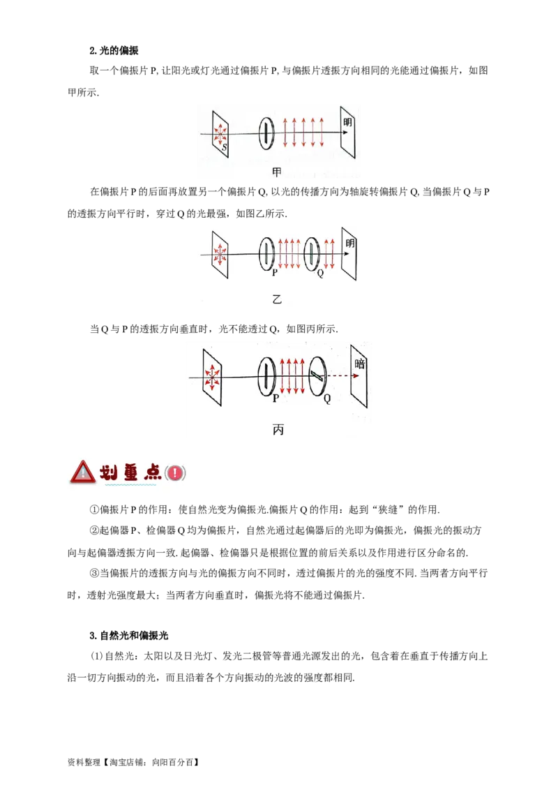 第51讲光的衍射偏振及激光（解析版）_04高考物理_新高考复习资料_2024新高考复习资料_一轮复习资料_完划重点2024年高考一轮复习精细讲义
