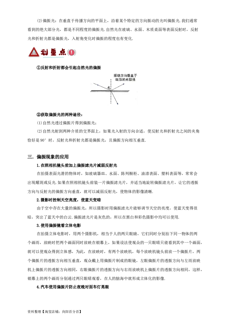 第51讲光的衍射偏振及激光（解析版）_04高考物理_新高考复习资料_2024新高考复习资料_一轮复习资料_完划重点2024年高考一轮复习精细讲义